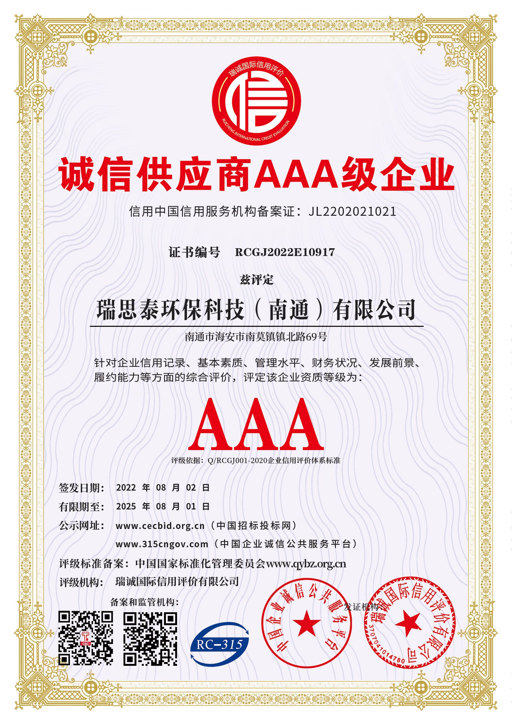 诚信供应商企业证书
