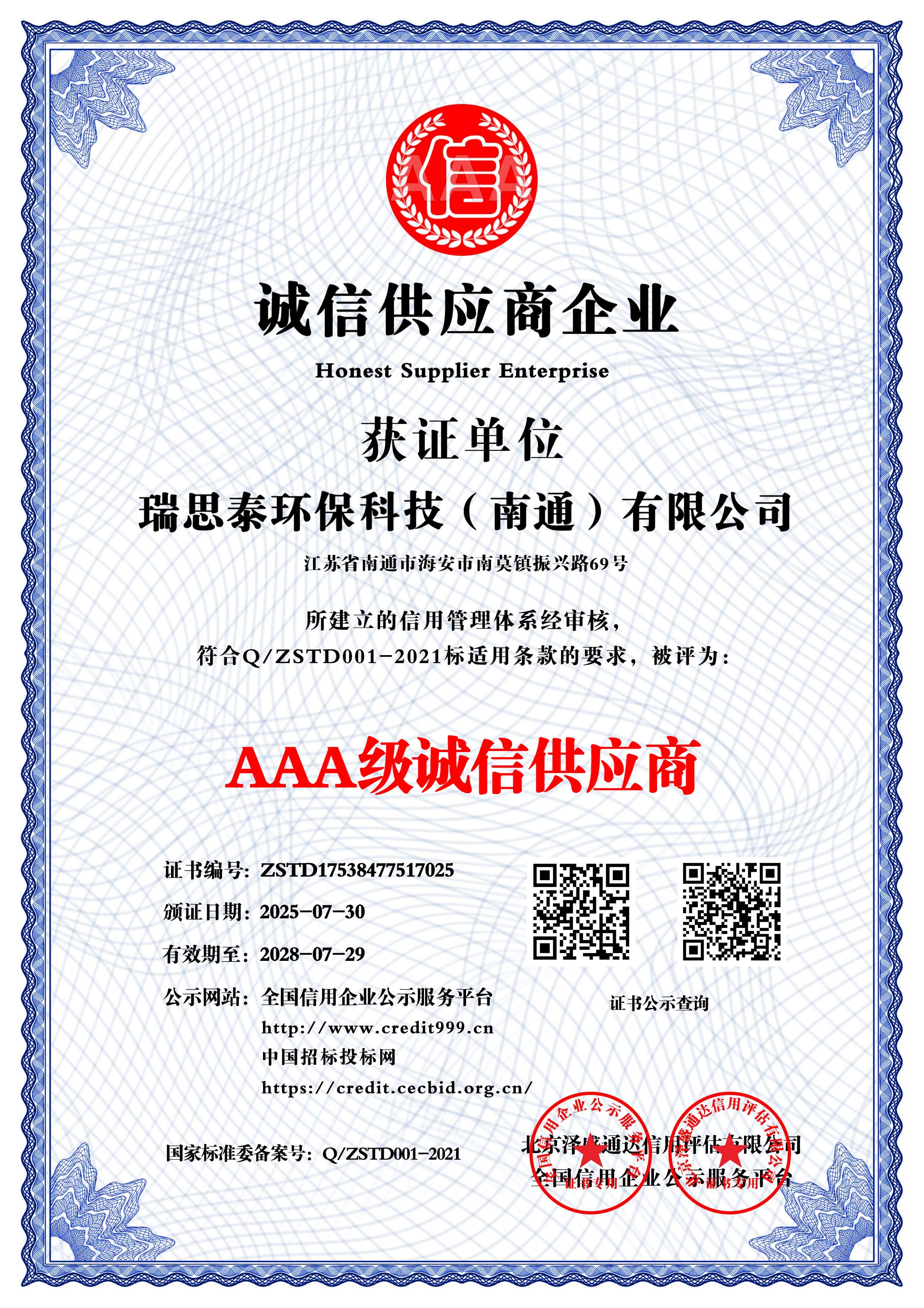 3A级诚信供应商