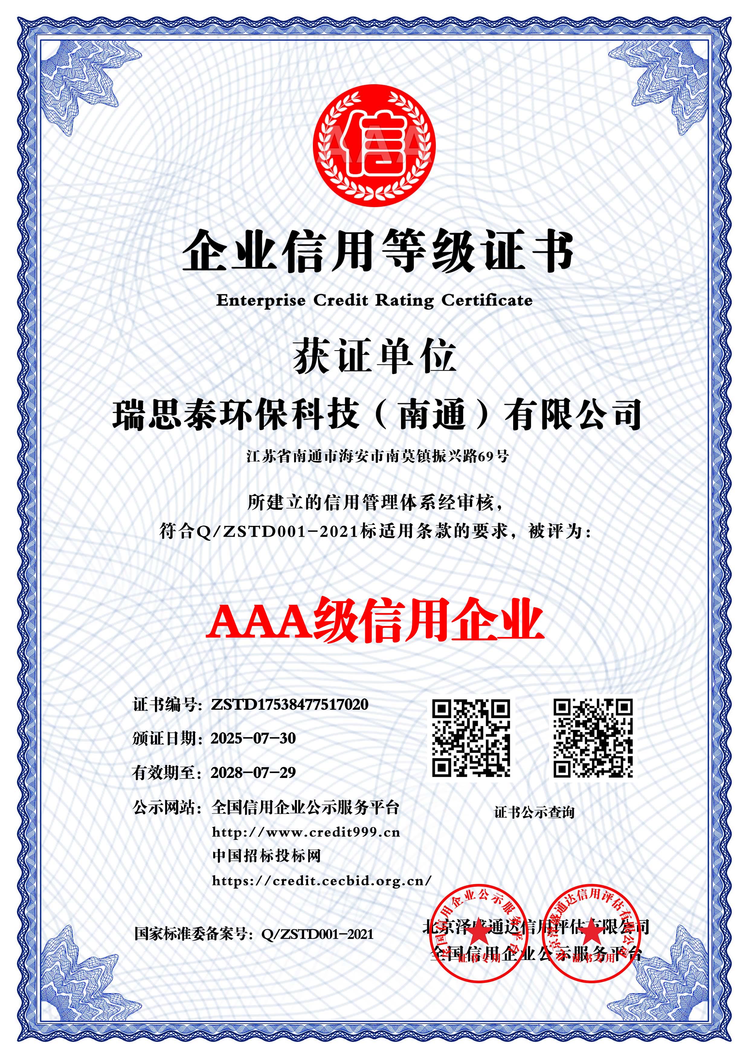 3A级信用企业