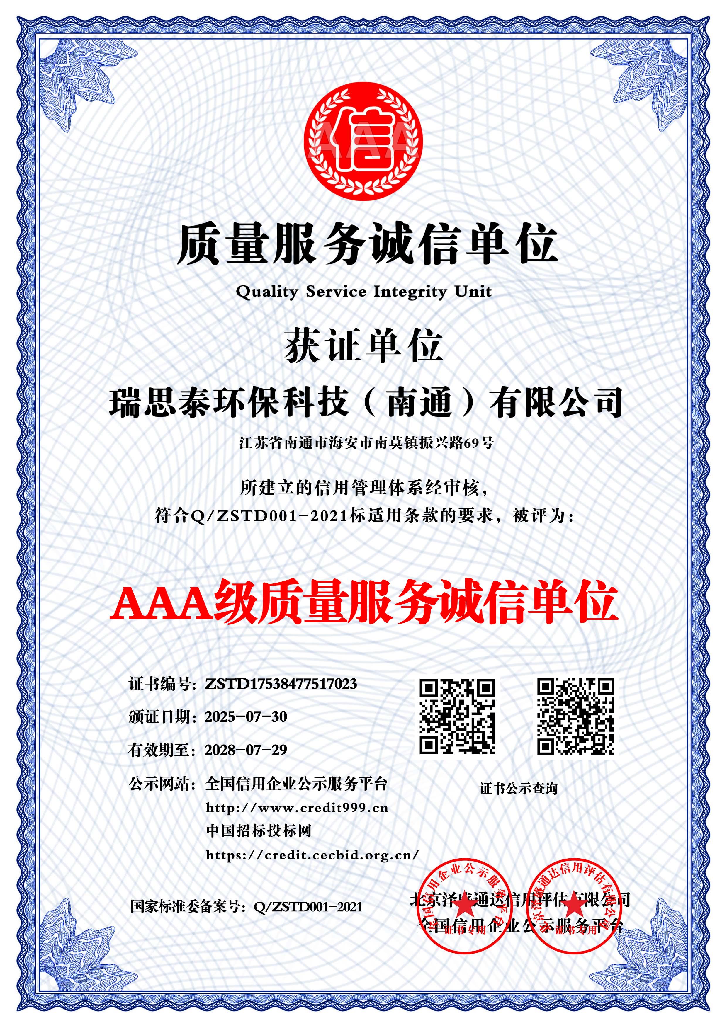 3A级质量服务诚信单位