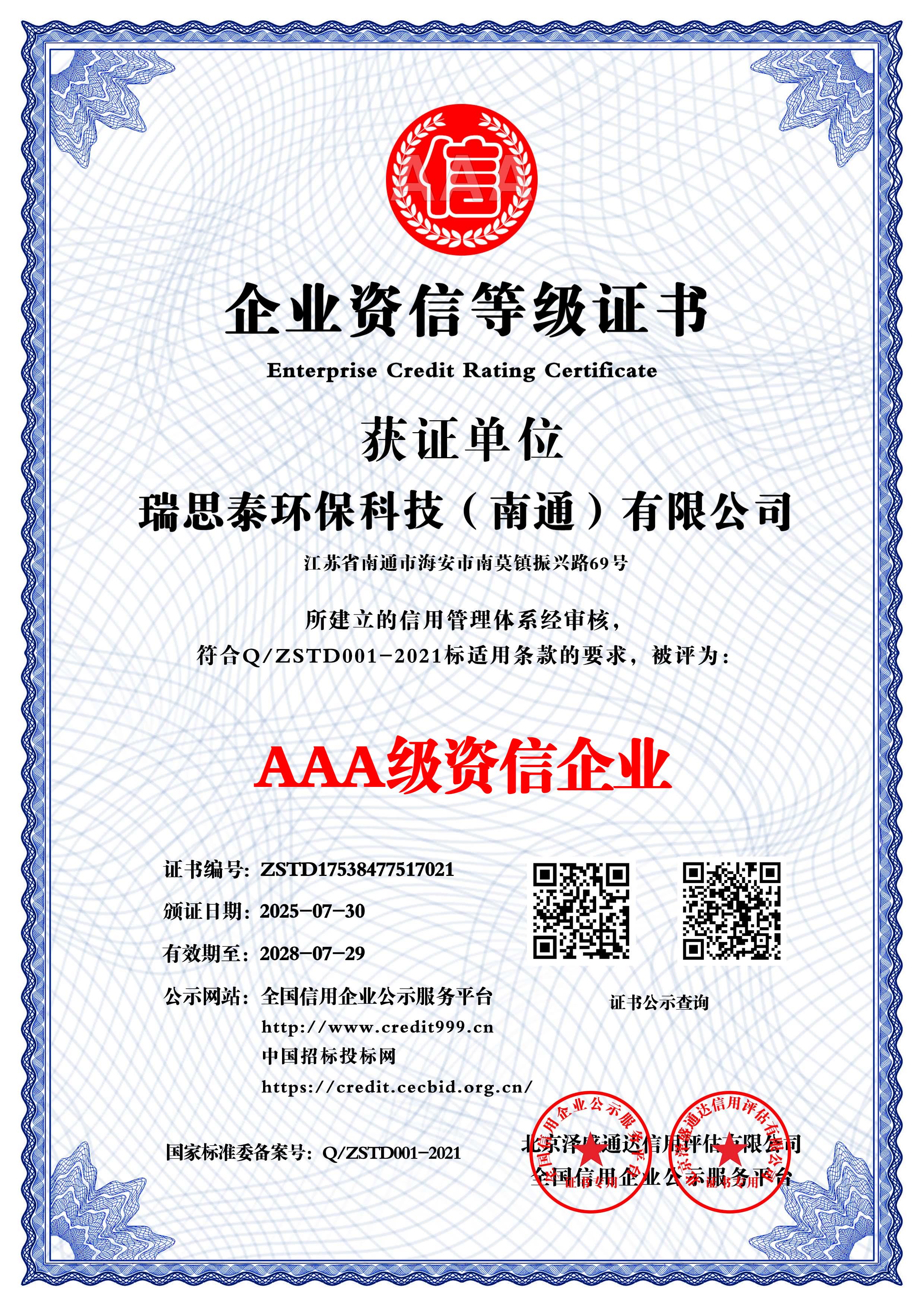 3A级资信企业