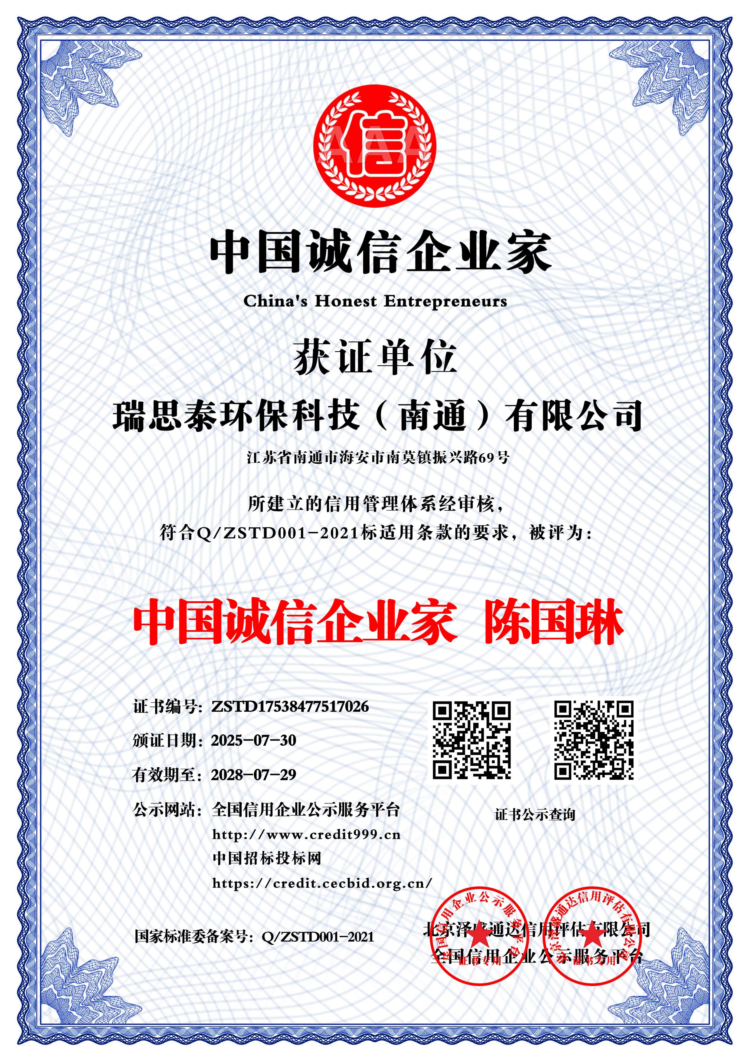 中国成诚信企业家