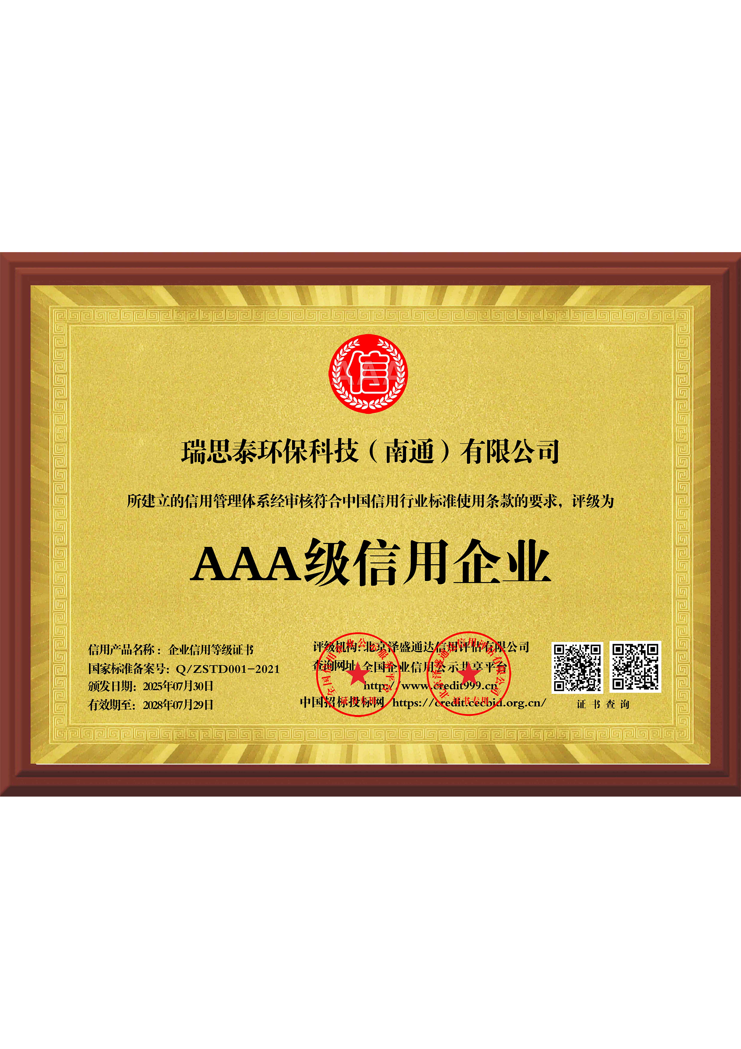 3A级信用企业牌匾